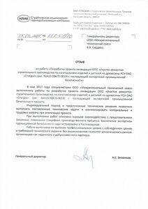 Отзыв СТАГДОК